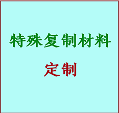  敦化书画复制特殊材料定制 敦化宣纸打印公司 敦化绢布书画复制打印
