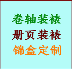 敦化书画装裱公司敦化册页装裱敦化装裱店位置敦化批量装裱公司